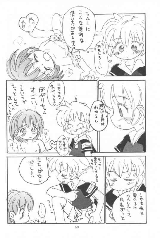 (SC) [Sanketsushuu (Sanzui)] Hadame-kun (Fun Fun Pharmacy)_059