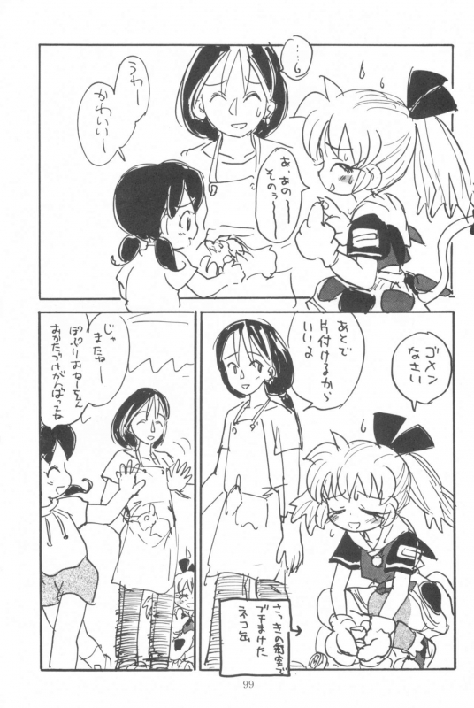 (SC) [Sanketsushuu (Sanzui)] Hadame-kun (Fun Fun Pharmacy)_100