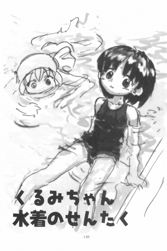 (SC) [Sanketsushuu (Sanzui)] Hadame-kun (Fun Fun Pharmacy)_150