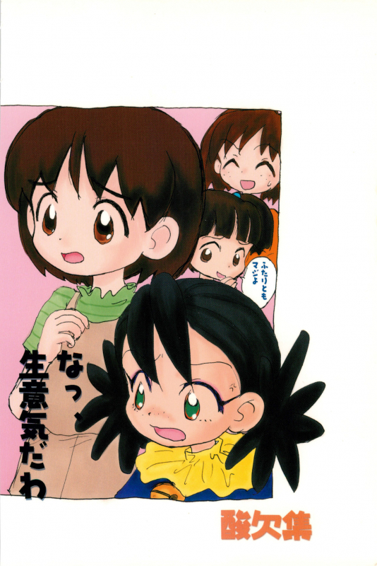 (SC) [Sanketsushuu (Sanzui)] Hadame-kun (Fun Fun Pharmacy)_167