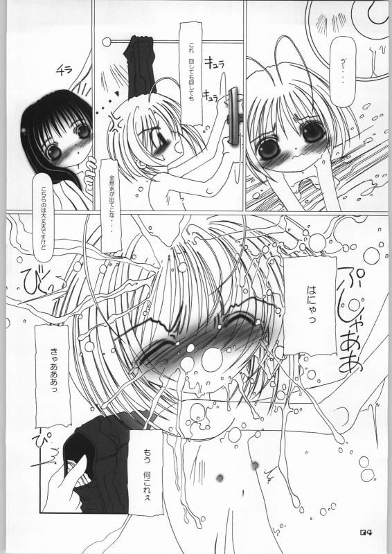 (SC17) [YU GP03 (Hiro] daydream (Cardcaptor Sakura)_02