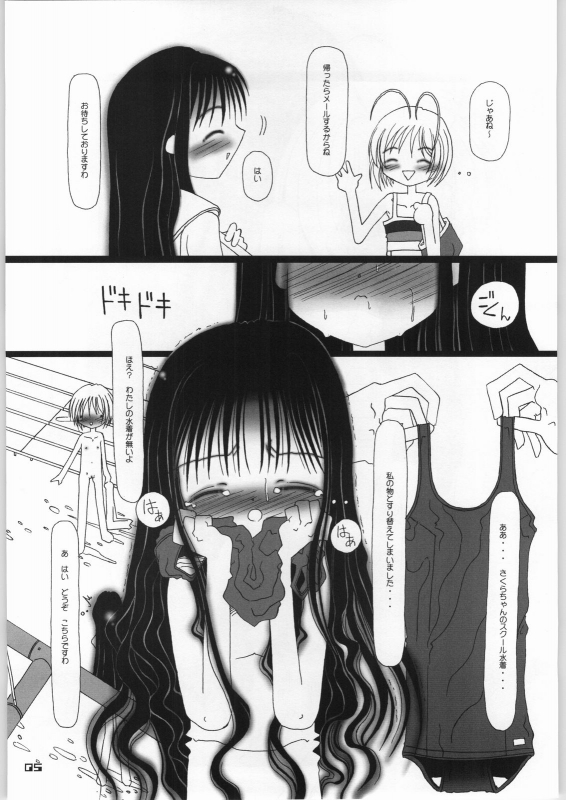 (SC17) [YU GP03 (Hiro] daydream (Cardcaptor Sakura)_03