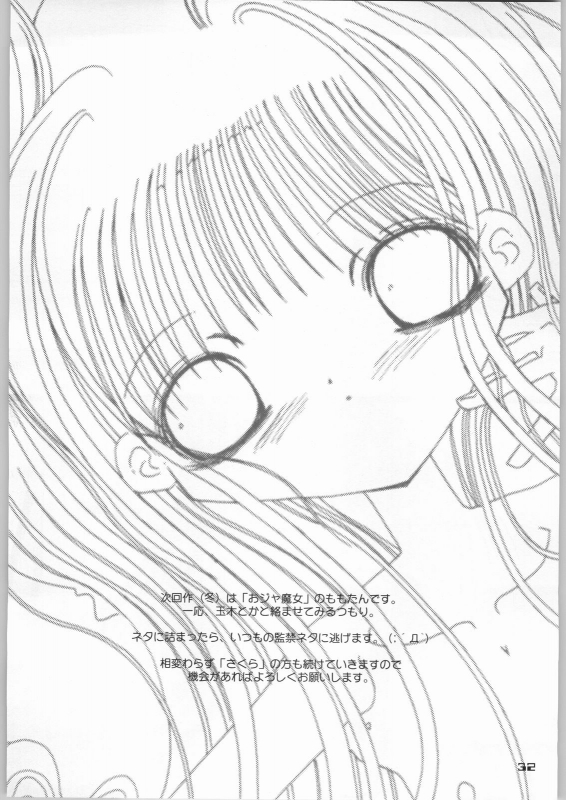 (SC17) [YU GP03 (Hiro] daydream (Cardcaptor Sakura)_30