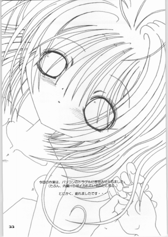 (SC17) [YU GP03 (Hiro] daydream (Cardcaptor Sakura)_31