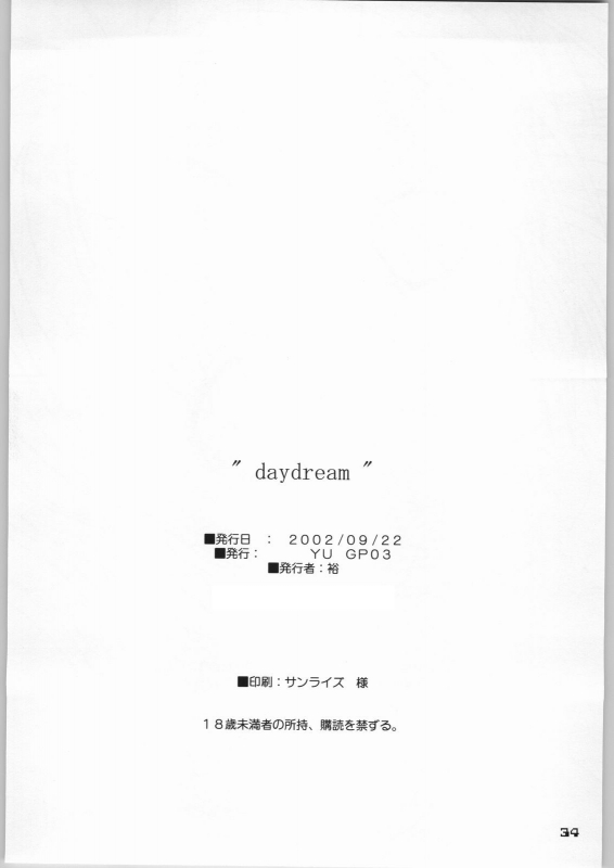(SC17) [YU GP03 (Hiro] daydream (Cardcaptor Sakura)_32