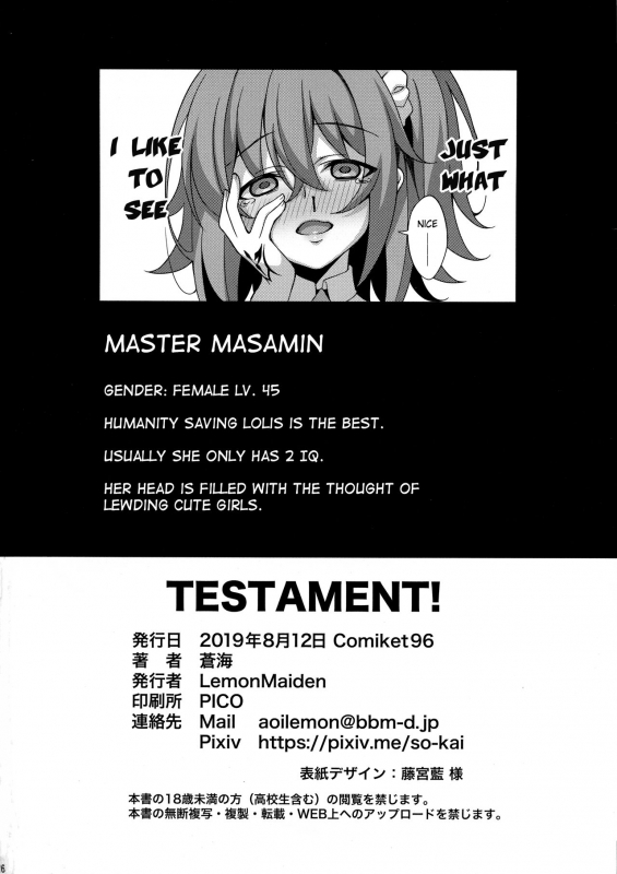 (C96) [LemonMaiden (Aoi Masami)] TESTAMENT! (FateGrand Order) [English] [NHNL]_24