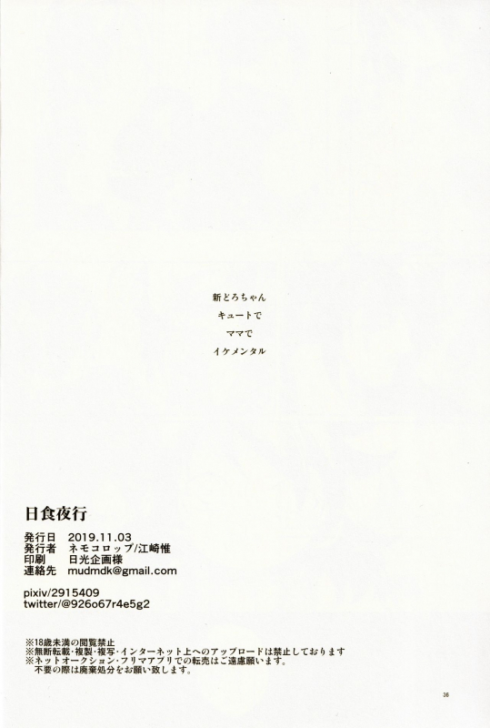 (SC2019 Autumn) [Nemokoroppu (Ezaki Yui)] Nisshoku Yakou (Dororo)_35