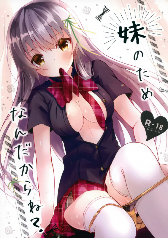 (SC2019 Autumn) [Rocomani (Manatsu Roco)] Imouto no Tame nan Dakara ne_00