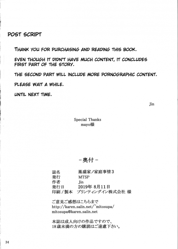 (C96) [MTSP (Jin)] Tanemori-ke no Katei Jijou 3 [English]_33