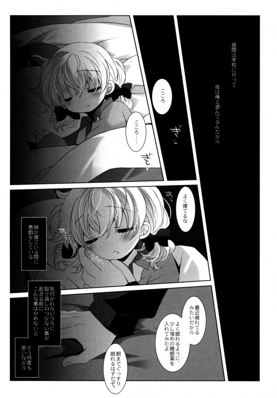 (SC2019 Summer) [D.N.A.Lab., CHRONOLOG (Miyasu Risa, Sakurazawa Izumi)] Neteru Anoko ni Itazura o. After_20