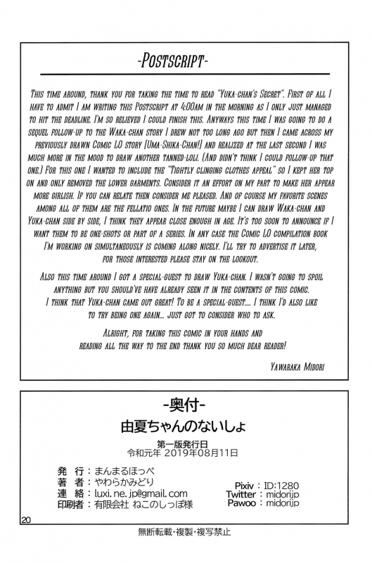 (C96) [Manmaru Hoppe (Yawaraka Midori)] Yuka-chan no Naisho  Yuka-chan's Secret [English] {Mist_21