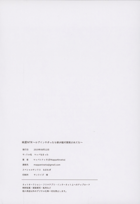 (C96) [Mappa Namatta (Mappa Ninatta)] Junai NTR ~Login Sabottara _33