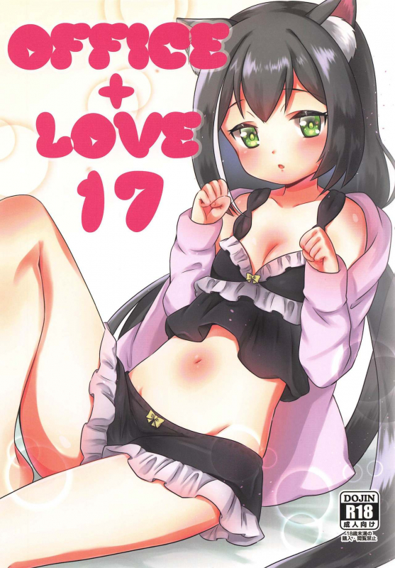(SC2020 Spring) [BANGEYA (Kanno Kei)] office+love 17 (Princess Connect! ReDive)_00