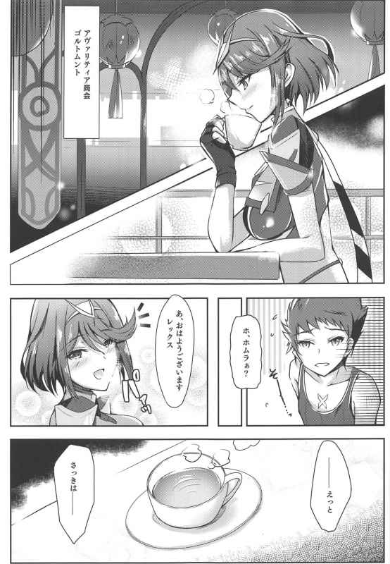 (SC2020 Spring) [Dorayakiya (Inoue Takuya)] Homura-chan no Ecchi Hon (Xenoblade Chronicles 2)_03