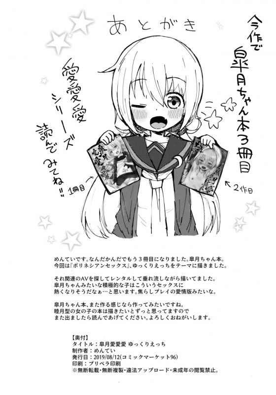 (C96) [Mentei Dokoro (Mentei Yakuna)] Satsuki AiAiAi Yukkuri Ecc_20