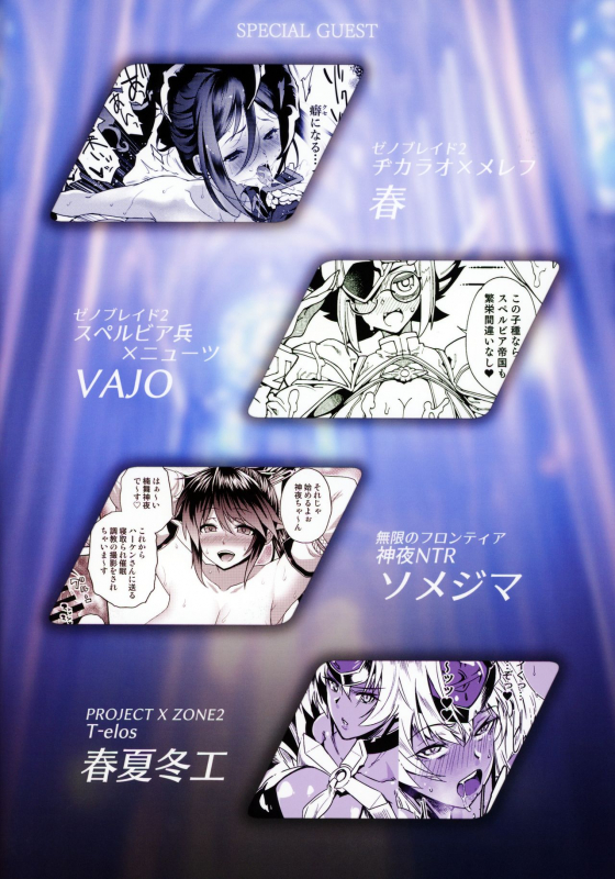 (SC2020 Spring) [Hotel Negresco (Negresco)] hepatica8.0 Kyoushuu no Shou (Xenoblade Chronicles 2)_27