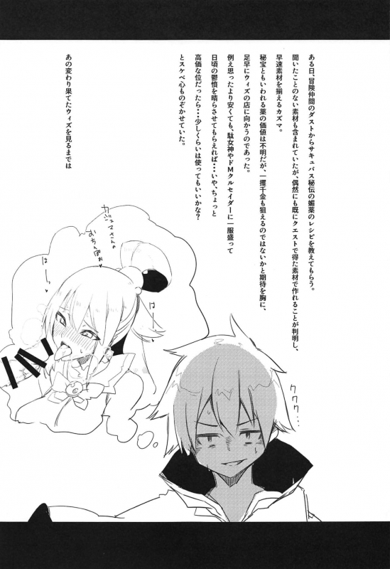 (SC2020 Spring) [Rakuen Tiramisu (Cobo)] Kono Subarashii Biyaku de Kimeseku o! (Kono Subarashii Seka_09