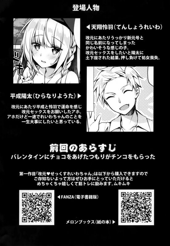 (SC2020 Spring) [Tears39 (Sorai Shinya)] White Day Panic Reiwa-chan_02