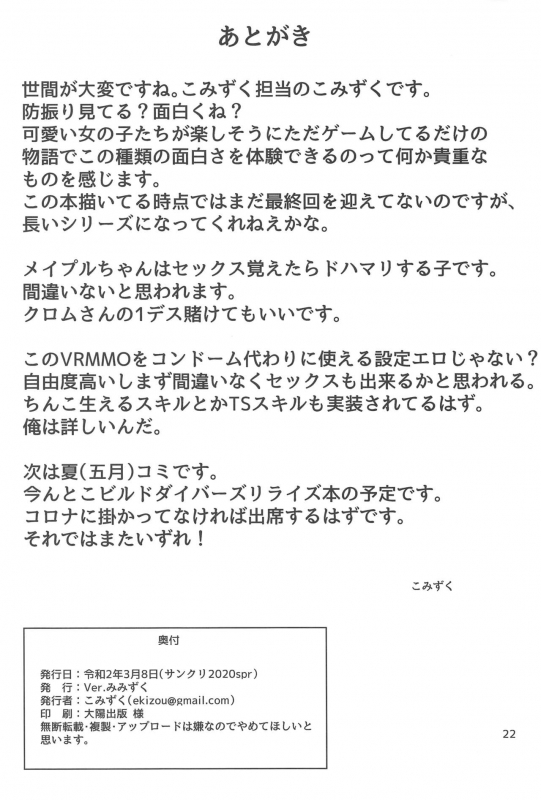 (SC2020 Spring) [Ver.mimizuk (COmizuk)] PvP Shimansen ka (Itai no wa Iya nanode Bougyoryoku n_20