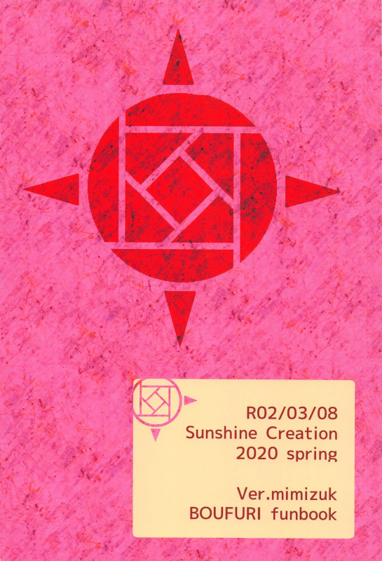 (SC2020 Spring) [Ver.mimizuk (COmizuk)] PvP Shimansen ka (Itai no wa Iya nanode Bougyoryoku n_21