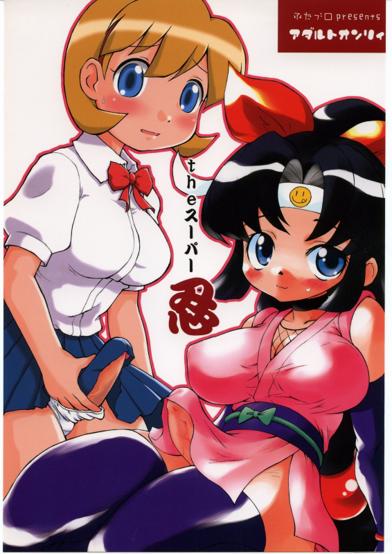 (SC28) [futaburo (RT., Velfro)] The Super Shinobu (2x2=Shinobuden)_00