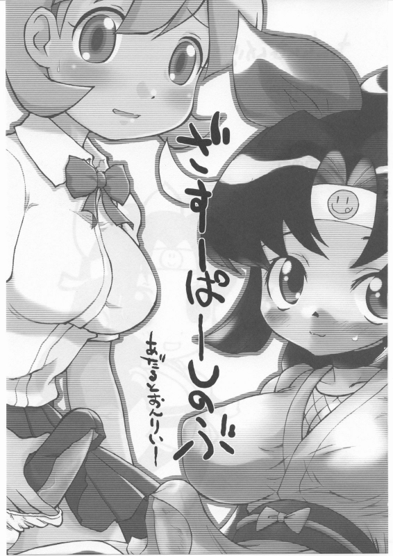 (SC28) [futaburo (RT., Velfro)] The Super Shinobu (2x2=Shinobuden)_01