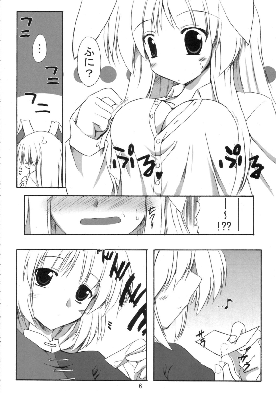 (SC33) [Yuugen Jikkou (Gonzaburo-)] BOUSOU-GET! (Touhou Project)_04