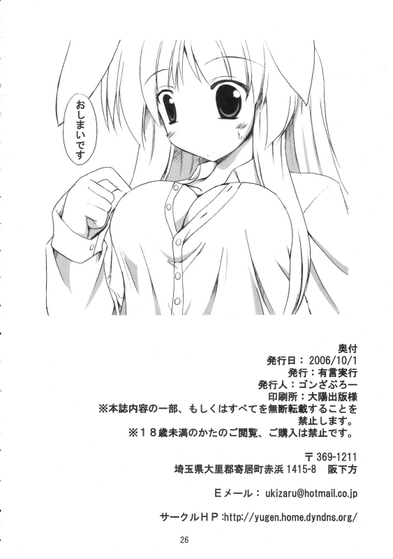 (SC33) [Yuugen Jikkou (Gonzaburo-)] BOUSOU-GET! (Touhou Project)_24