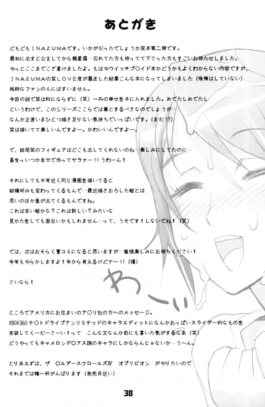 (SC36) [Digital Accel Works (INAZUMA)] INAZUMA BLADE 2 (WITCHBLADE)_36