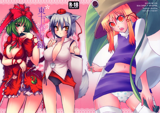 (SC41) [INNOCENT CHAPEL, Yume no Kyoukai, Crouton Sanchi (Yakou, Suzuneco, Crouton)] Touhou Shungar_00