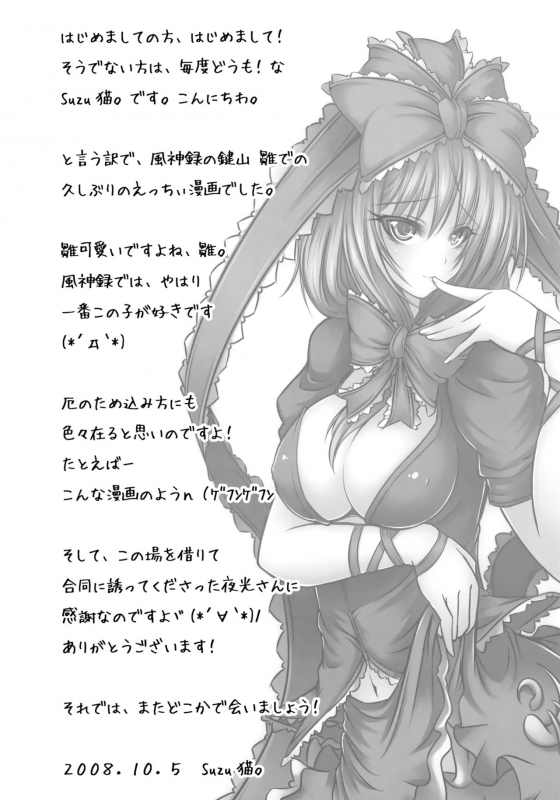 (SC41) [INNOCENT CHAPEL, Yume no Kyoukai, Crouton Sanchi (Yakou, Suzuneco, Crouton)] Touhou Shungar_10