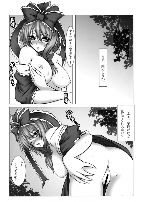 (SC41) [INNOCENT CHAPEL, Yume no Kyoukai, Crouton Sanchi (Yakou, Suzuneco, Crouton)] Touhou Shungar_11