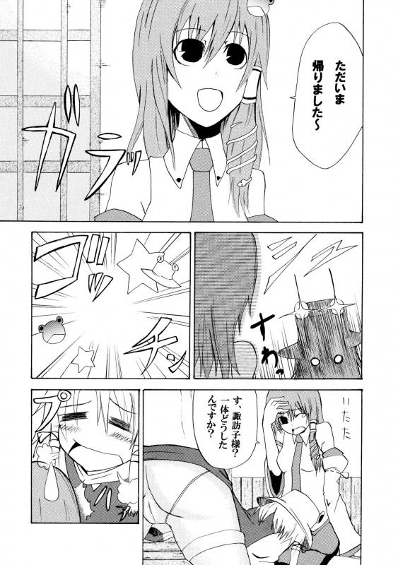 (SC41) [INNOCENT CHAPEL, Yume no Kyoukai, Crouton Sanchi (Yakou, Suzuneco, Crouton)] Touhou Shungar_19