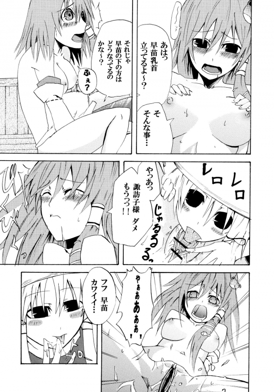 (SC41) [INNOCENT CHAPEL, Yume no Kyoukai, Crouton Sanchi (Yakou, Suzuneco, Crouton)] Touhou Shungar_23