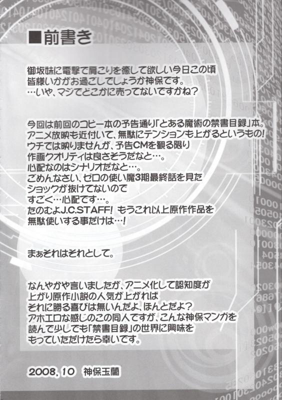 (SC41) [Tamaranchi (Sinbo Tamaran)] LOVE SIS (Toaru Majutsu no Index)_02