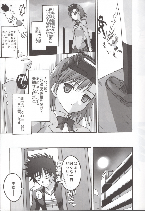 (SC41) [Tamaranchi (Sinbo Tamaran)] LOVE SIS (Toaru Majutsu no Index)_05