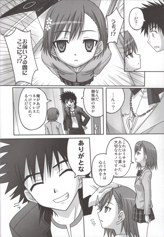 (SC41) [Tamaranchi (Sinbo Tamaran)] LOVE SIS (Toaru Majutsu no Index)_06