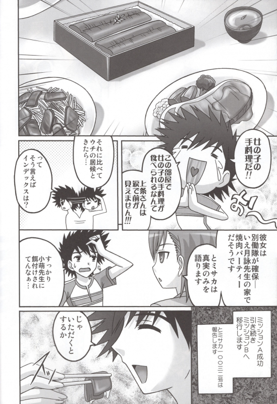 (SC41) [Tamaranchi (Sinbo Tamaran)] LOVE SIS (Toaru Majutsu no Index)_08