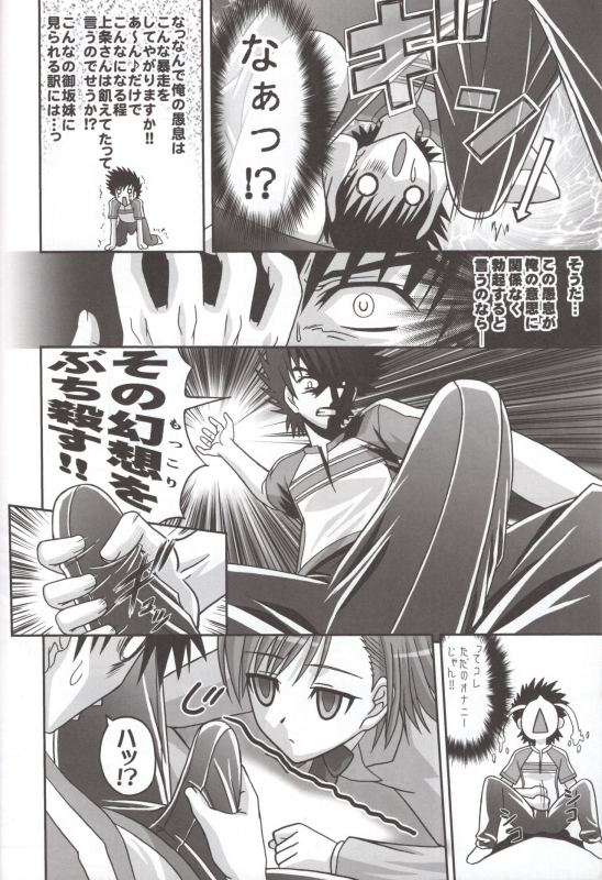 (SC41) [Tamaranchi (Sinbo Tamaran)] LOVE SIS (Toaru Majutsu no Index)_10