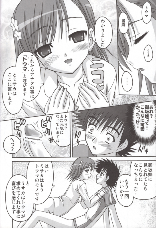 (SC41) [Tamaranchi (Sinbo Tamaran)] LOVE SIS (Toaru Majutsu no Index)_20