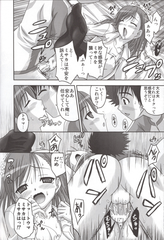 (SC41) [Tamaranchi (Sinbo Tamaran)] LOVE SIS (Toaru Majutsu no Index)_22