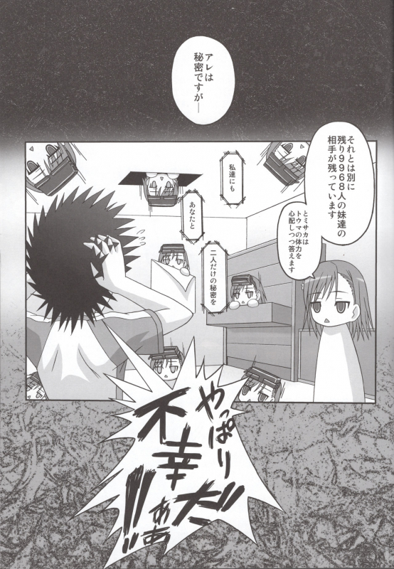 (SC41) [Tamaranchi (Sinbo Tamaran)] LOVE SIS (Toaru Majutsu no Index)_29