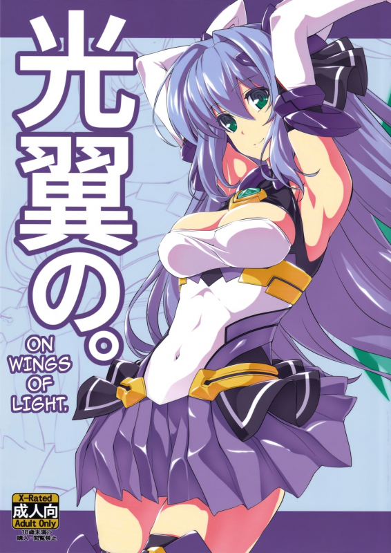 (C96) [Neko Saffron (inoino)] Kouyoku no.  On Wings of Light. (Kouyoku Senki ExS-Tia) [E_00