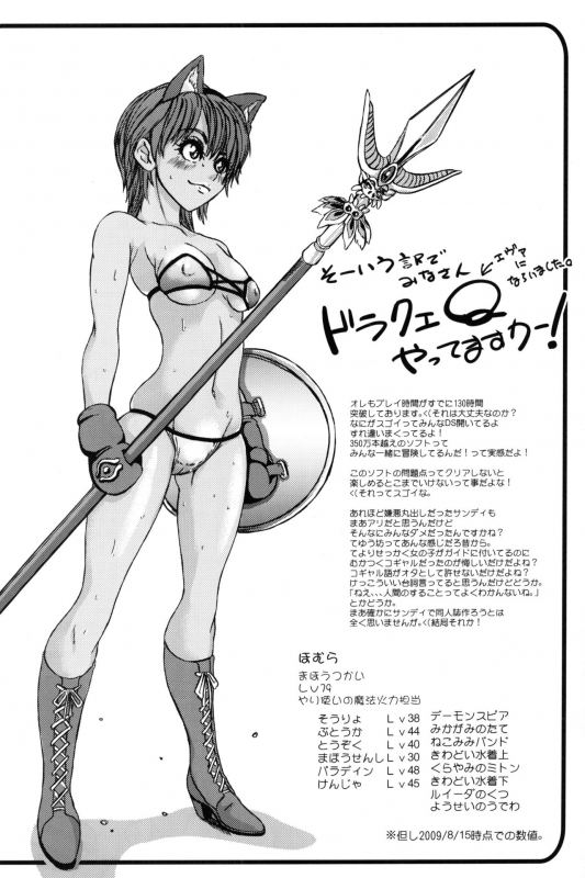 (SC49) [Sekai Kakumei Club (Ozawa Reido)] Mesubuta no Bunkashi (Various)_26