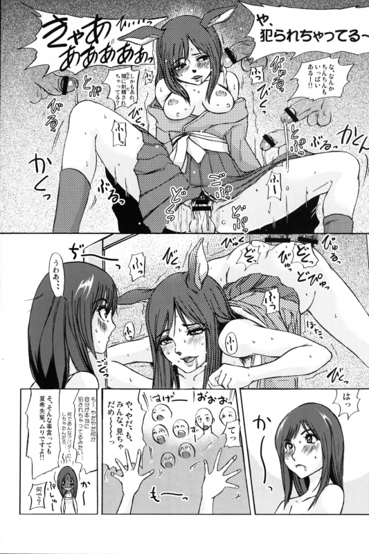 (SC49) [Sekai Kakumei Club (Ozawa Reido)] Mesubuta no Bunkashi (Various)_29