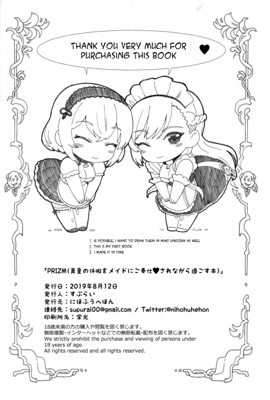 (C96) [Nihohuhehon (Supurai)] PRIZM (Manatsu no Kyuuk_24