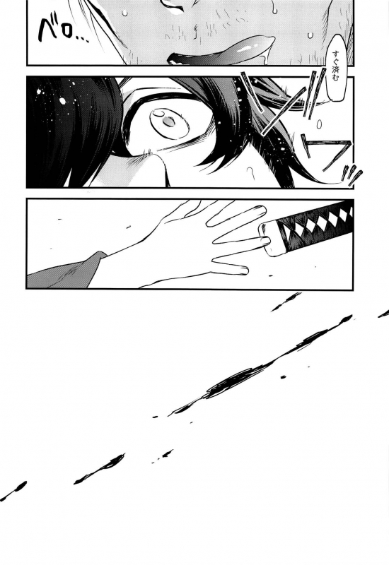 (SPARK13) [Sakotsu Apron (Asoh)] Hitokiri no Dare mo Shiranai Hanashi (FateGrand Order)_08