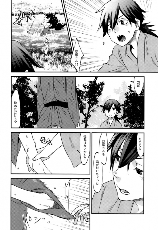 (SPARK13) [Sakotsu Apron (Asoh)] Hitokiri no Dare mo Shiranai Hanashi (FateGrand Order)_12