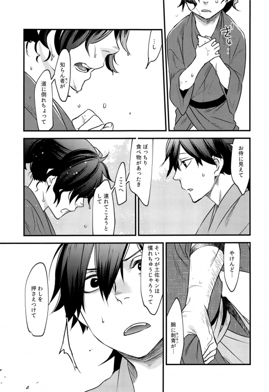 (SPARK13) [Sakotsu Apron (Asoh)] Hitokiri no Dare mo Shiranai Hanashi (FateGrand Order)_13