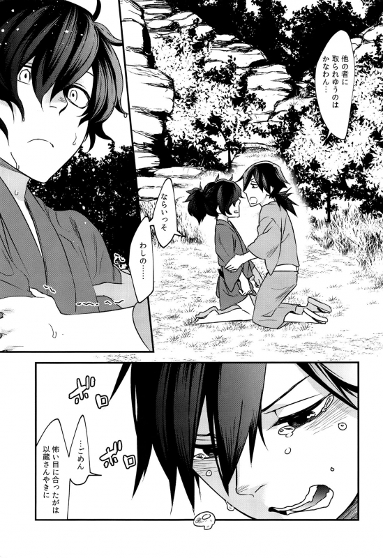 (SPARK13) [Sakotsu Apron (Asoh)] Hitokiri no Dare mo Shiranai Hanashi (FateGrand Order)_17